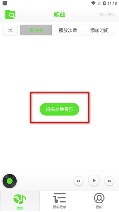 畅快免费音乐播放器