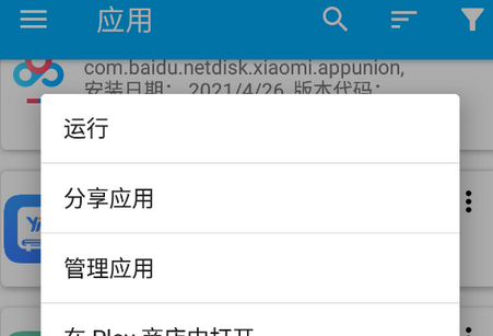 安卓应用管理器高级版app
