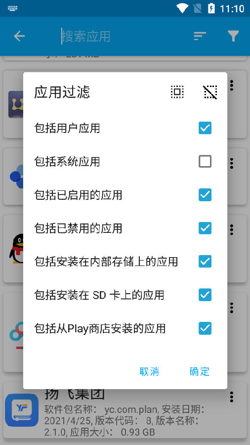 安卓应用管理器高级版app