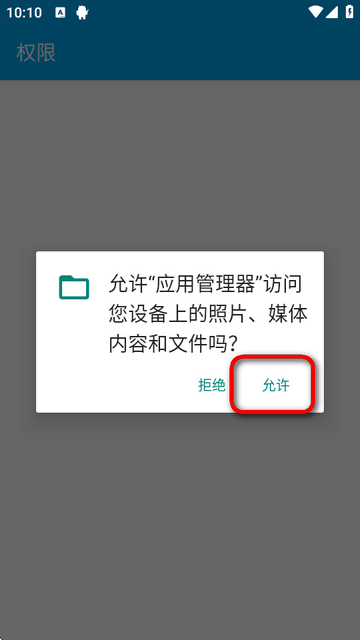 安卓应用管理器高级版app