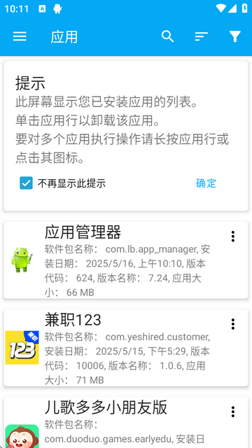 安卓应用管理器高级版app