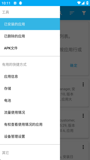 安卓应用管理器高级版app