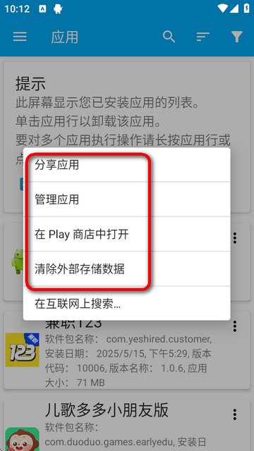 安卓应用管理器高级版app