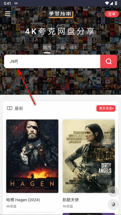 夸克4K指南app官方版