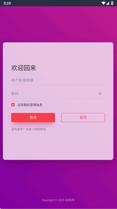 夸克4K指南app官方版