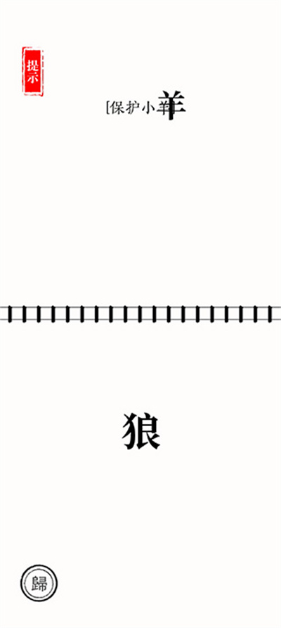 汉字大师