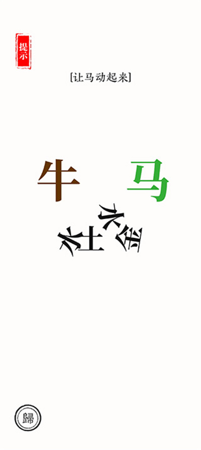 汉字大师