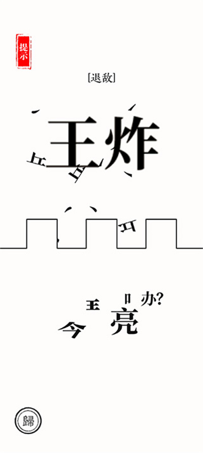 汉字大师