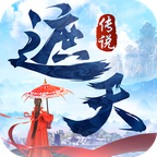 遮天传说app