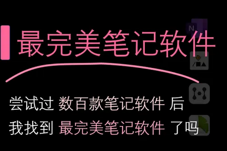 思维笔记app免费版