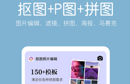 抠图照片编辑软件