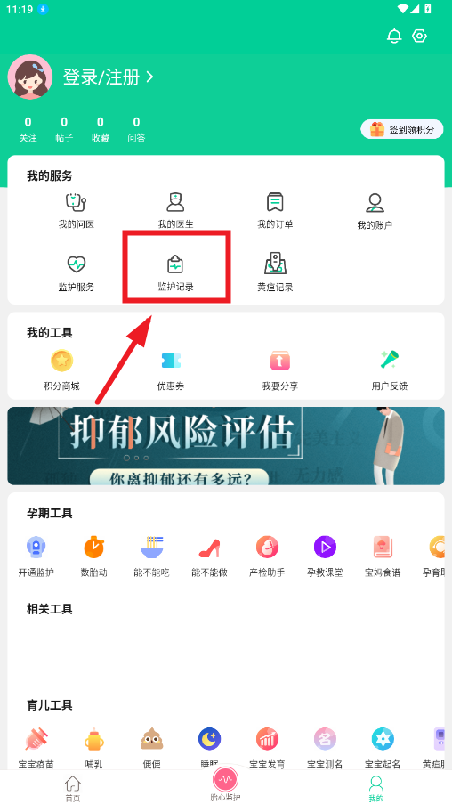 微胎心app