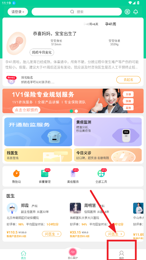 微胎心app