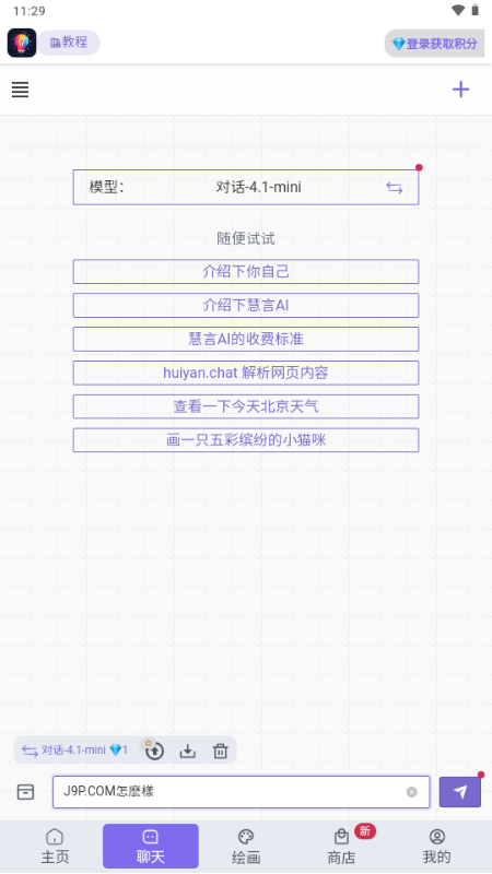 慧言AI工具