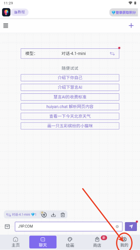 慧言AI工具