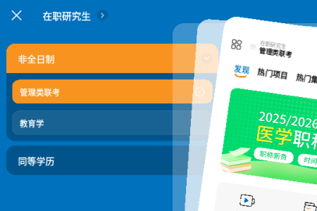 得到医考app手机版
