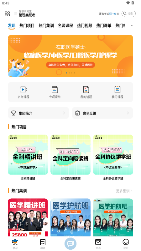 得到医考app手机版