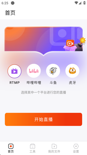 手机录屏直播软件