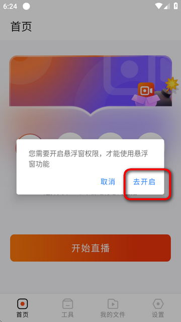 手机录屏直播软件