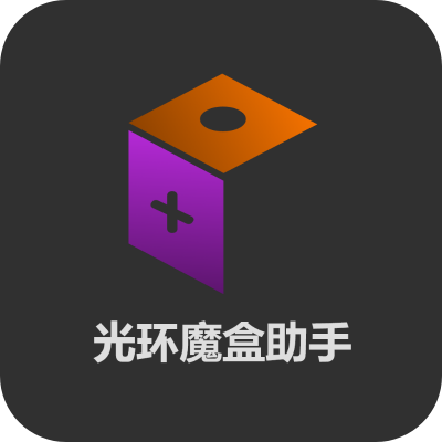 光环魔盒苹果版