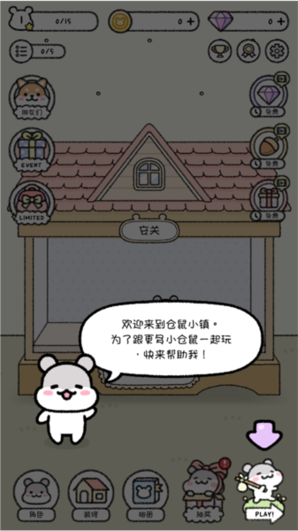 仓鼠小镇新手攻略图片2