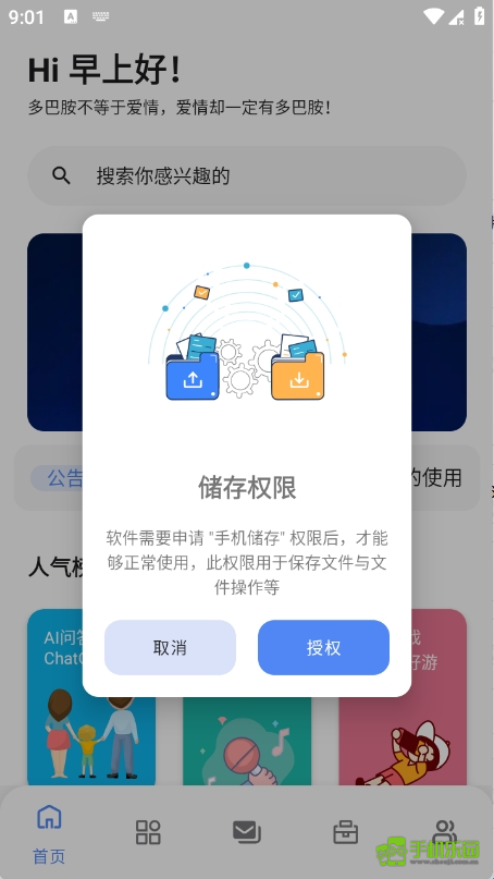 小美软件库