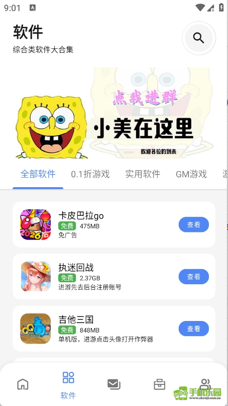 小美软件库