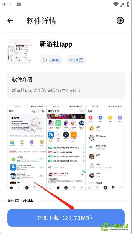 小美软件库