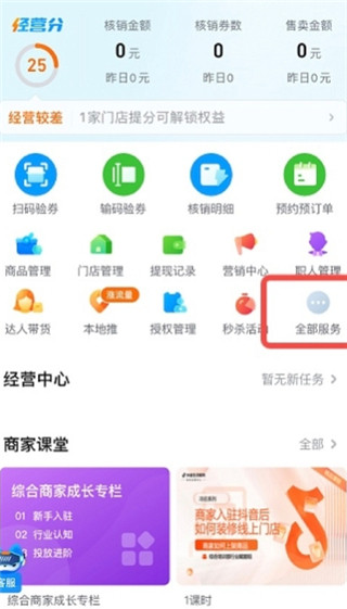 抖音来客最新手机版