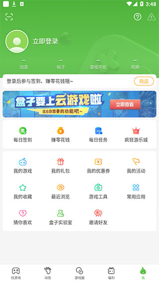 4399游戏盒最新版下载