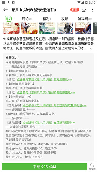 4399游戏盒免费下载