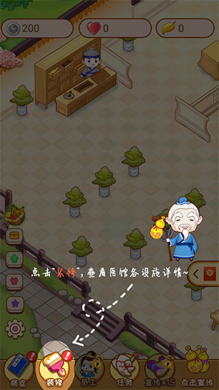 江湖医馆游戏官方安卓版