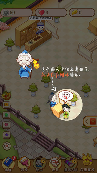 江湖医馆游戏官方安卓版
