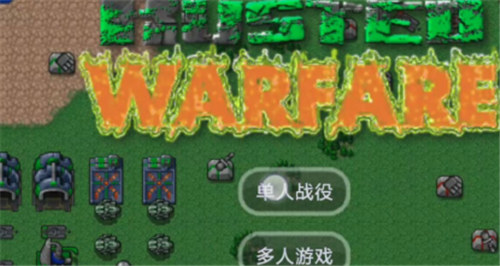铁锈战争如何联机?铁锈战争游戏中与好友联机方法攻略