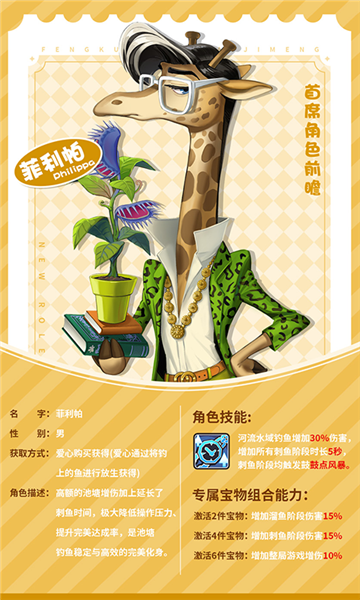 角色介绍配图9
