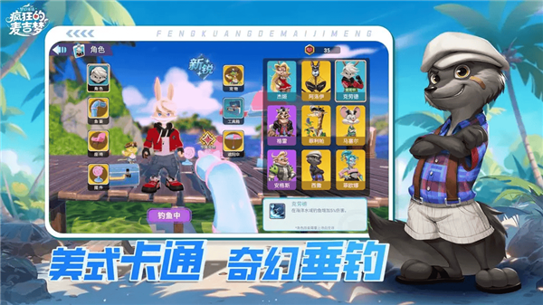 疯狂的麦吉梦游戏攻略配图1