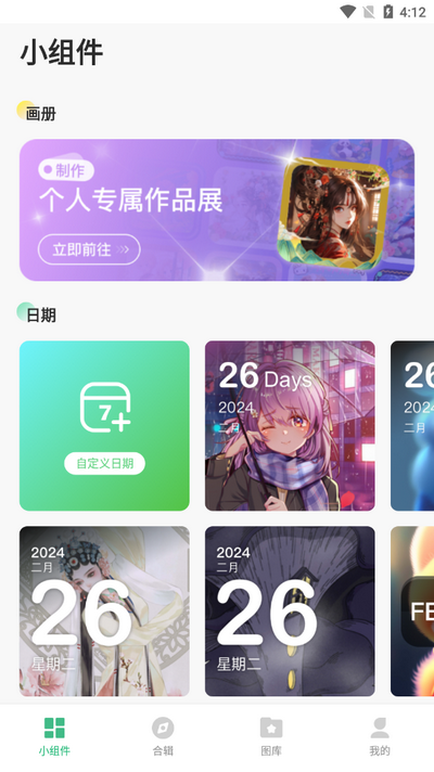 绘涂小组件