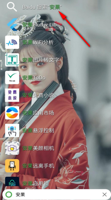 安果快速启动器app
