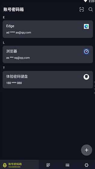 密码键盘app免费版