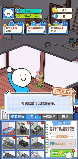 小蓝的打工日常无限金币钻石版