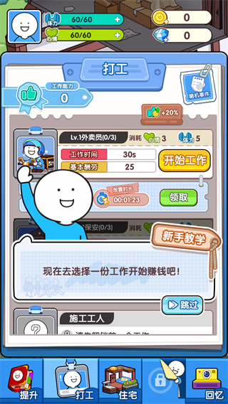 小蓝的打工日常无限金币钻石版