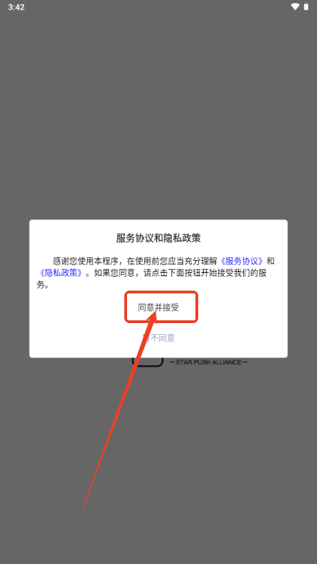 星推联盟app最新版本2025
