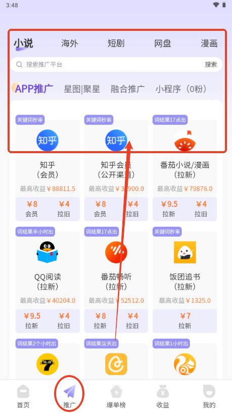 星推联盟app最新版本2025
