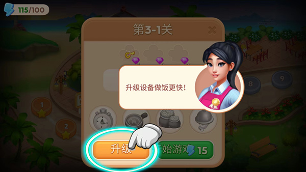 烹饪之星游戏玩法9