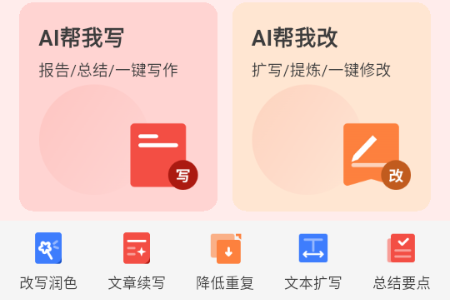 小智写作助手app安卓版