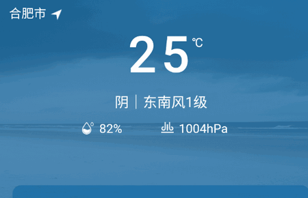 皖美气象app最新版