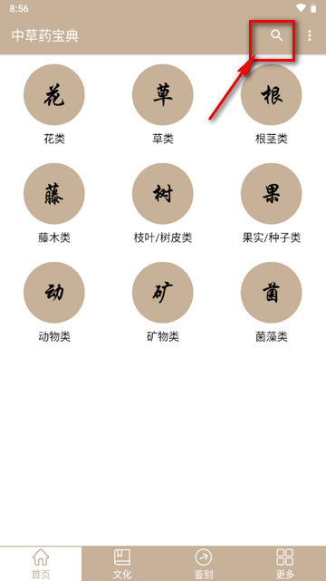 中草药宝典大全软件