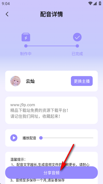 配音师app最新版