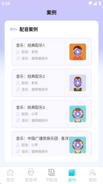 配音师app最新版