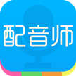 配音师苹果版